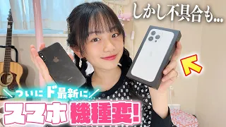 【スマホ機種変】注文してた最新のあれがやっと来た！新スマホと中身を紹介♪でも不具合が😭