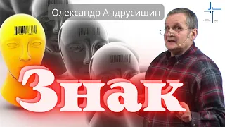 Печать на чоло і на руку.  Олександр Андрусишин.  Християнські проповіді 16.03.2022