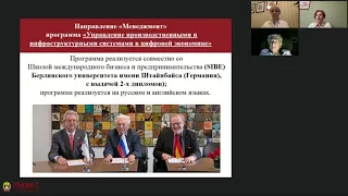 Управление производств. и инфрастр. системами в цифровой экономике РАНХиГС и Университета Штайнбайса