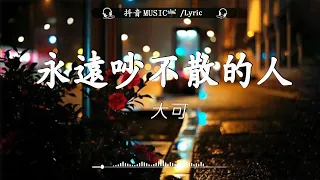 40首超好聽的流行歌曲🍀「無廣告」2024流行歌曲  Douyin 抖音歌曲2024 🍀張齊山ZQS   這是你期盼的長大嗎, 希望你被這個世界愛著, 周星星   毒藥, 向思思   總會有人 2