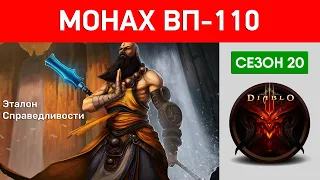 ДИАБЛО 3 ВП-110 МОНАХ СОЛО | DIABLO 3 GREAT RIFT LVL 110 MONK SOLO