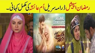 #ummeayesha|Complete Story Of Drama Umme Aysha|Islamic Story|Brilliant Cast and story|#nimrakhan