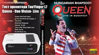 Проектор для домашнего кинотеатра TouYinger L7 - Queen - One Vision - Live 1986