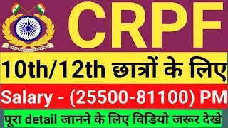 CRPF Recruitment || सीआरपीएफ भर्ती || Constable & Head Constable Bharti Apply Online || #gyan4u