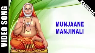 Munjaane Manjinali | Raghavendra | S.P. Balasubrahmanyam | Kannada | Devotional | HD Temple Video