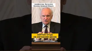 ИЗГНАНИЕ БЕСОВ, или почему НЕ СПАСАЮТ «ОТЧИТКИ» :: профессор Осипов А.И.