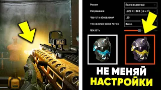 НИКОГДА НЕ ТРОГАЙ ЭТИ НАСТРОЙКИ WARFACE !