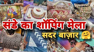 Sadar Bazar Delhi | Sunday sadar market delhi | पटरी बाजार सदर दिल्ली
