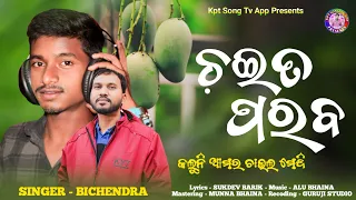 chaito parab |new koraputia song |singer_bichendra_charki |kpt_song_tv_app