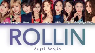 أغنية توايس "رولين" مترجمة للعربية | TWICE (트와이스) “ Rollin “ Arabic sub Lyrics