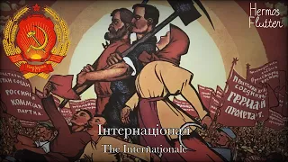 Інтернаціонал / The Internationale (Ukrainian Version)