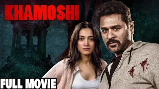 क्यों प्रभु देवा लेना चाहते थे तमन्ना की जान | Tamanna Bhatia | Prabhu Deva | Khamoshi Full Movie