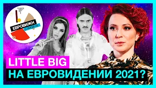 Евровижн с ЯнойЧу | Киркоров - продюсер Little Big? | Пельш отвечает за свои слова