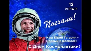 С Днем космонавтики!!!