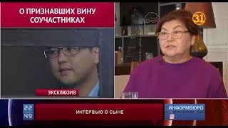 Родители Куандыка Бишимбаева рассказали, почему не верят в виновность сына