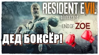 Resident Evil 7👊End of Zoe💪DLC Прохождение #1[2560x1440] РУКИ БАЗУКИ