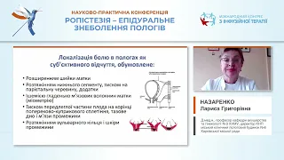 Доказовість і міфи епідурального знеболення пологів (Назаренко Лариса Григорівна)