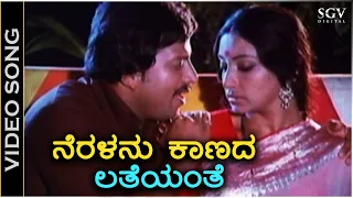 Neralanu Kaanada Latheyanthe - Video Song - Avala Hejje Movie | Dr Vishnuvardhan, Lakshmi