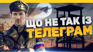 Співпраця з ФСБ та сервери на росії | Що не так із Telegram (sub EN, PL)