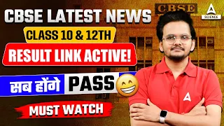 Cbse Result 2024 Link Active!🤩🤩 | Cbse Latest News | Class 10 & 12 Result Declared?🤩 | BIG UPDATES😱😱