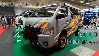 【24th OAM 2020】トヨタ ハイエース（HIACE）TREK ACE 3インチリフトアップの紹介