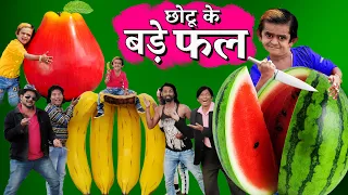 CHHOTU DADA PHAL WALA | छोटू दादा फल वाला | Khandesh Hindi Comedy | Chotu Comedy Video