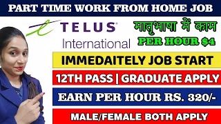 Telus International - Work From Home Job | 10th Pass Job | Part Time Job | Remote Job #viralvideo