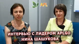 ► APLGO ✨ Интервью с лидером компании APL GO, премьер директор Нина Семеновна Шашукова!