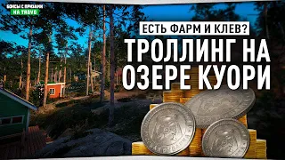 Троллинг на озере Куори • Русская Рыбалка 4