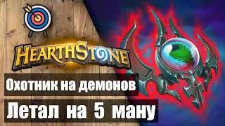 ✅ Агро Квест ДХ до нерфа 🎮 Hearthstone ✅ Марш короля-лича