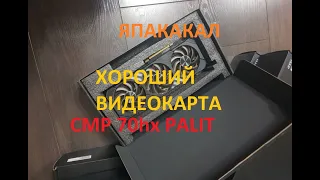 НЕ ПОКУПАЙ Видеокарту CMP 70hx, пока не посмотришь это ВИДЕВО!!!