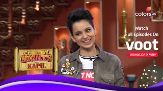 Comedy Nights With Kapil | कॉमेडी नाइट्स विद कपिल | Kangana Ranaut And Rajkumar Rao