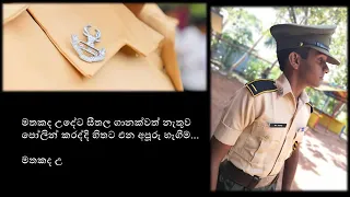 විනාඩි තුනකින් ඔබේ ශිෂ්‍යභට දිවියේ අතීතයට ගිහින්  එන්න - Cadet Api