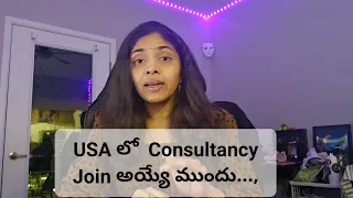 USA లో Consultancy join అయ్యే ముందు... #jobsearch2024 #ConsultanciesinUSA #masterslife #jobmarket