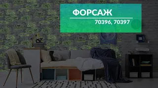 Форсаж 70396, 70397