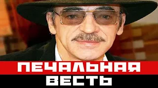 Печальная весть о Боярском. Утром узнали!!!