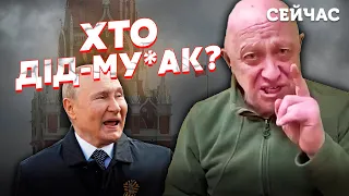 ❌Путин НЕ тот МУДАК! Пригожин ДАЛ ЗАДНЮЮ. Наехал на ГЕНЕРАЛОВ и участницу ДОМ-2