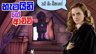 Witch Cry Full Game Play - Sinhala