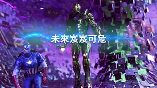 PS4 / PS5『漫威復仇者聯盟』「Villain Event：Cosmic Cube 」宣傳影片