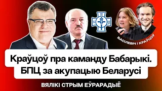 Кравцов: Команда Бабарико сегодня, уступки для Лукашенко и самороспуск Кабинета / Большой стрим