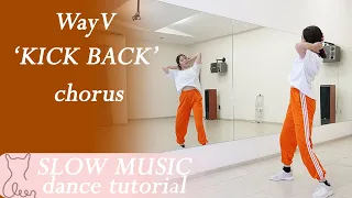 WayV 威神V '秘境 (Kick Back)' Dance Tutorial | Mirrored + SLOW MUSIC