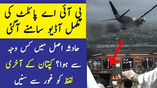 Complete last audio of PIA captain before crash in Karachi | Pilot Sajjad Gul last video goes viral