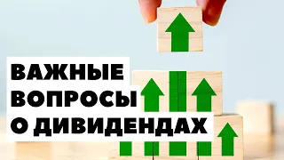 📊📆Дивиденды от цены акции. Дивиденды по ETF. Оценка роста выплат