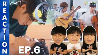 [REACTION] "เลิฟ@นาย" Oh! My Sunshine Night | EP.6 | IPOND TV