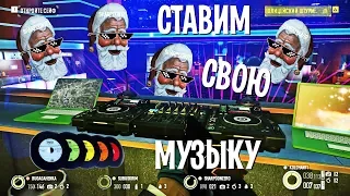 Как поставить свою музыку на видео