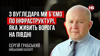 З лівого берега окупанти нанести шкоди ЗСУ не можуть – Сергій Грабський