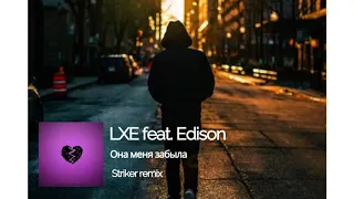 LXE feat. Edison - Она меня забыла (Striker remix)