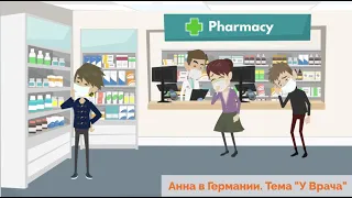 Hallo zusammen! Учить немецкий легко по видео. Урок 42. Тема "У врача 🤒"