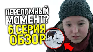 Жесть...6 серия The Last of Us стала шоком/Сериал больше не будет прежним?