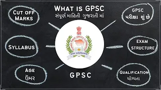 GPSC exam full details | GPSC exam સંપૂર્ણ માહિતી | GPSC in Gujarati